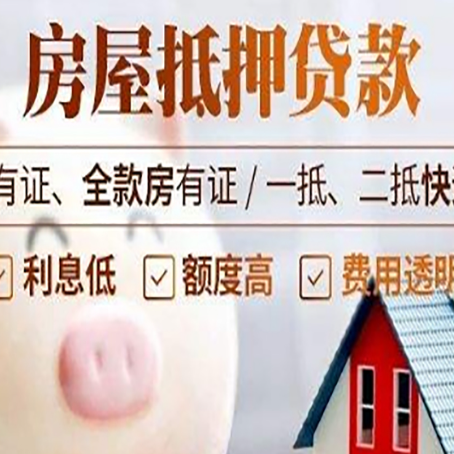 布拖房子抵押贷款50万需要什么条件？