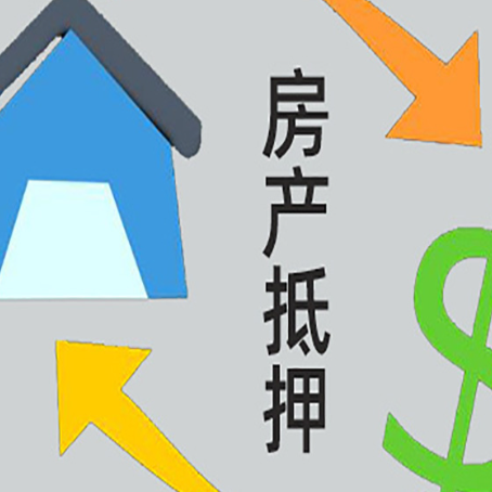 布拖房子贷款抵押流程需要公证吗？