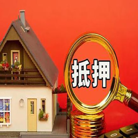 布拖房产证二次抵押贷款有什么条件？